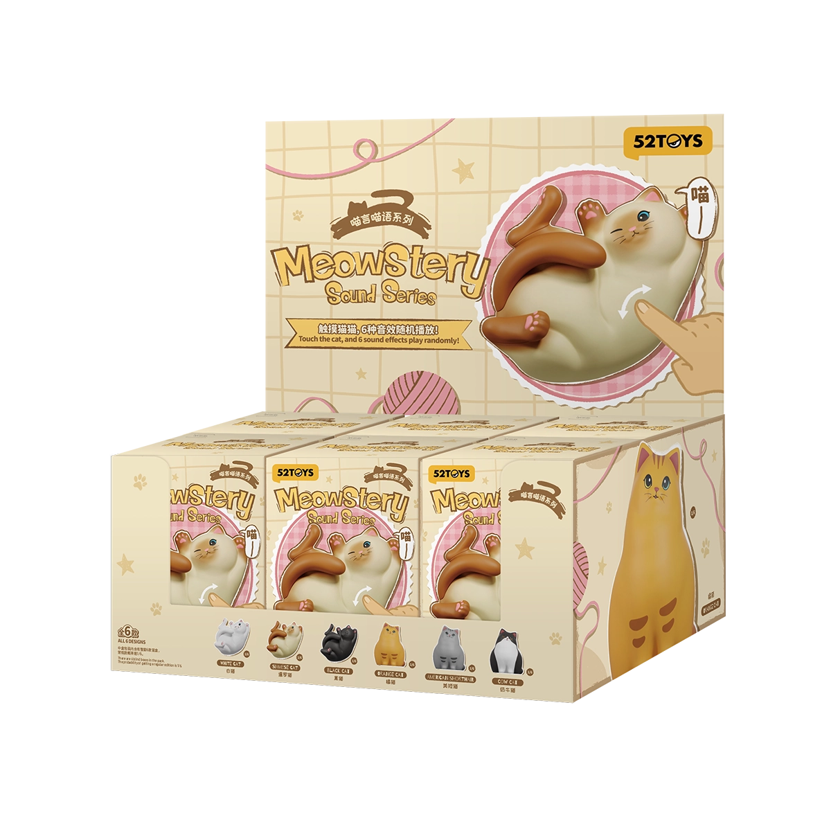 MEOWSTERY SOUND ブラインドボックス