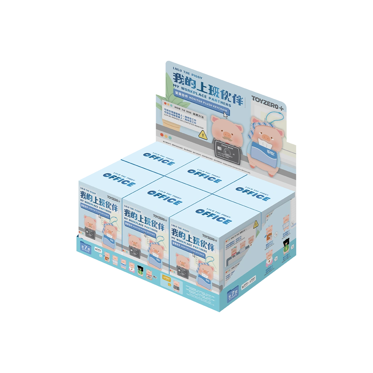 Full LuLu Piggy Office plush keychain blind box display case of single boxes